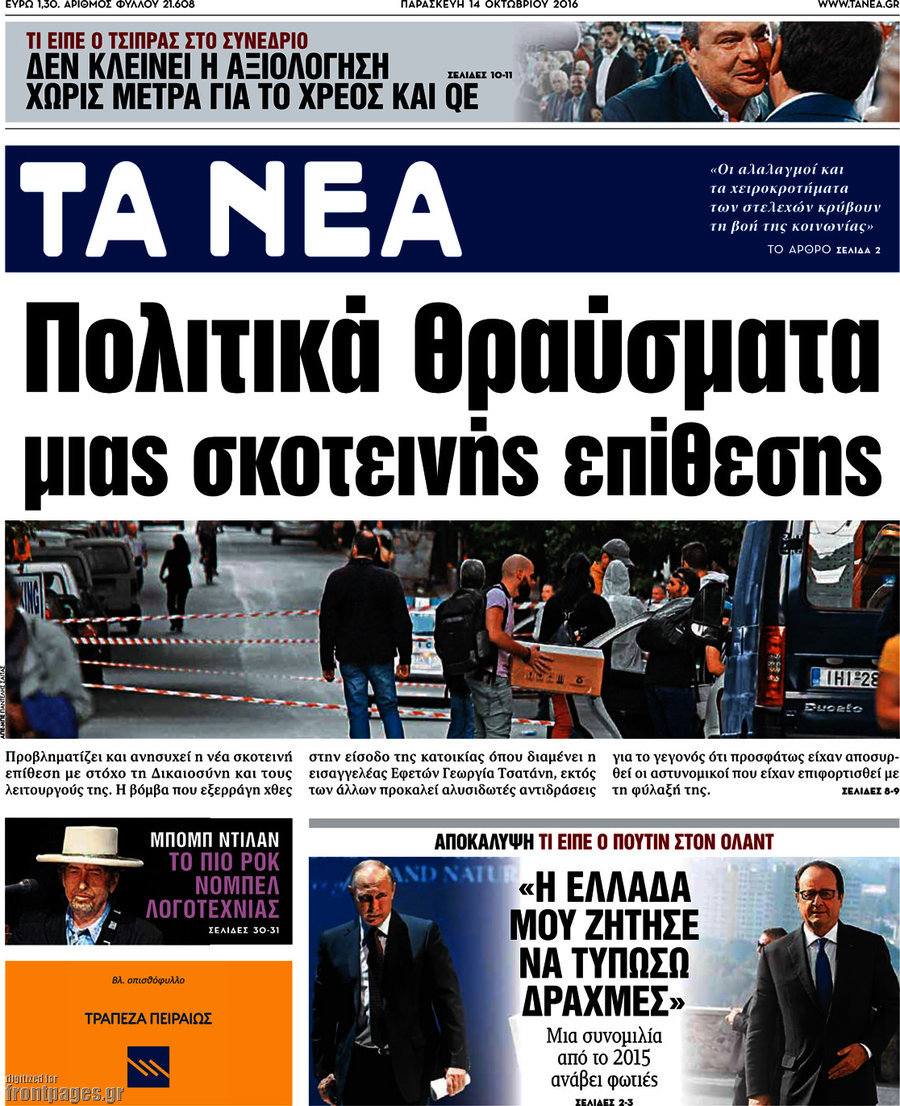 Τα Νέα