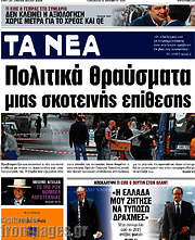 /Τα Νέα