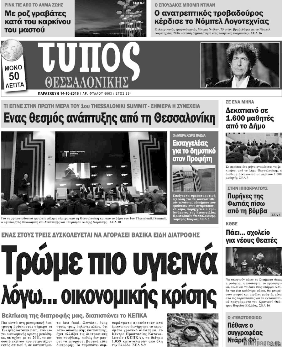 Τύπος Θεσσαλονίκης