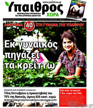 Πρωτοσέλιδο Ύπαιθρος