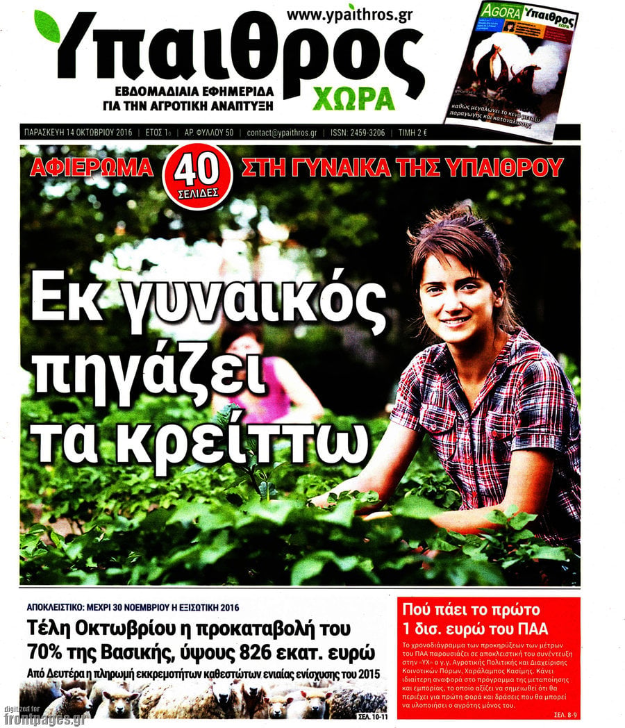 Ύπαιθρος