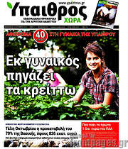 /Ύπαιθρος