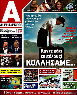 Πρωτοσέλιδο Alpha freepress