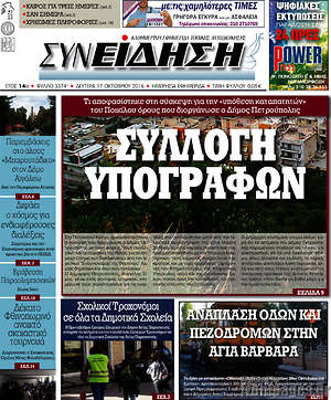 Πρωτοσέλιδο Συνείδηση