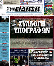 /Συνείδηση
