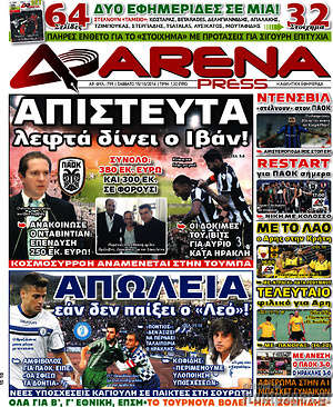 Πρωτοσέλιδο εφημερίδας Fair Play - protoselida