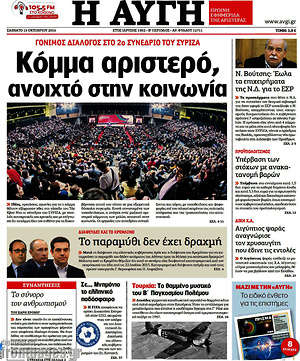 Αυγή: Κόμμα αριστερό, ανοιχτό στην κοινωνία