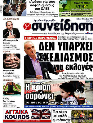 Πρωτοσέλιδο Συνείδηση