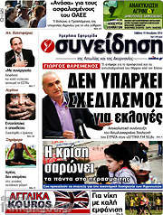 /Συνείδηση