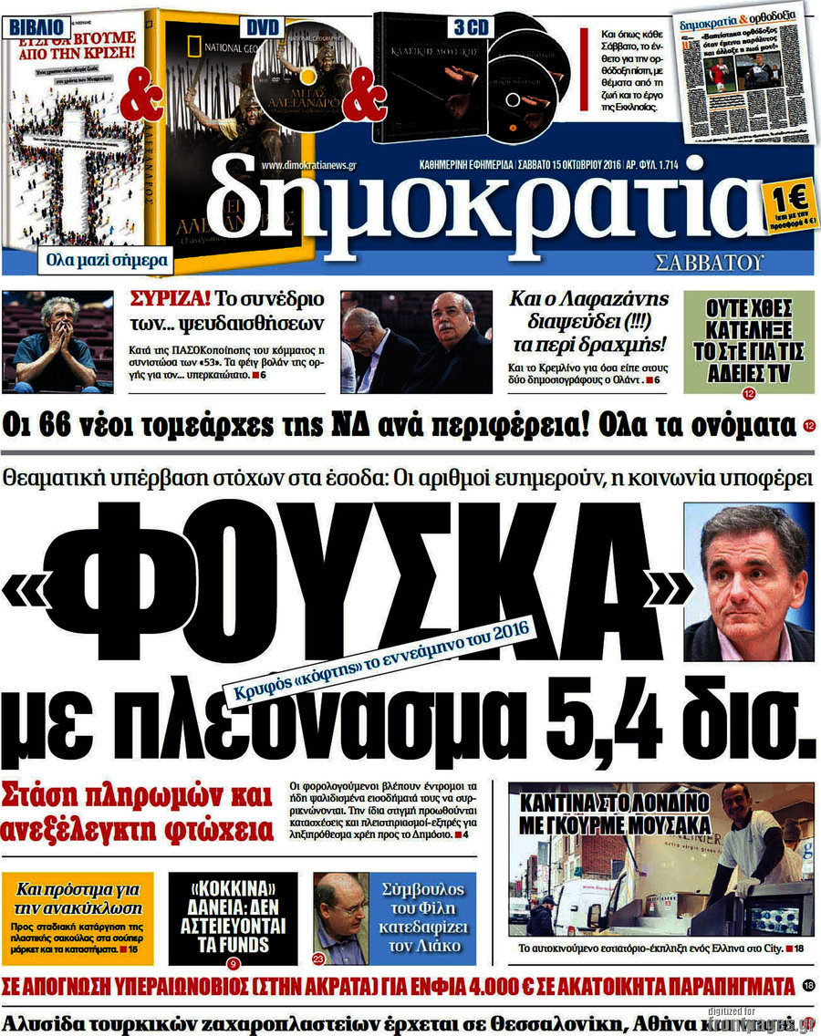 Δημοκρατία