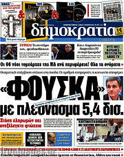 /Δημοκρατία