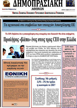 Πρωτοσέλιδο Δημοπρασιακή Αθηνών