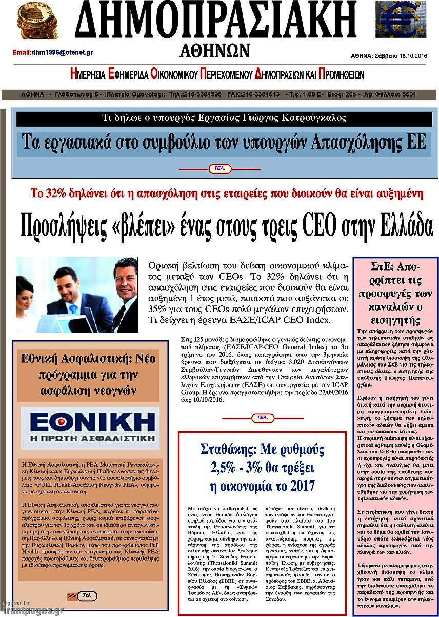 Δημοπρασιακή Αθηνών