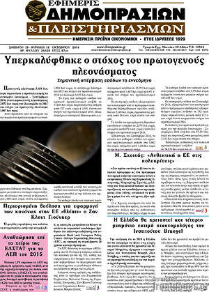 Πρωτοσέλιδο Εφημερίς Δημοπρασιών