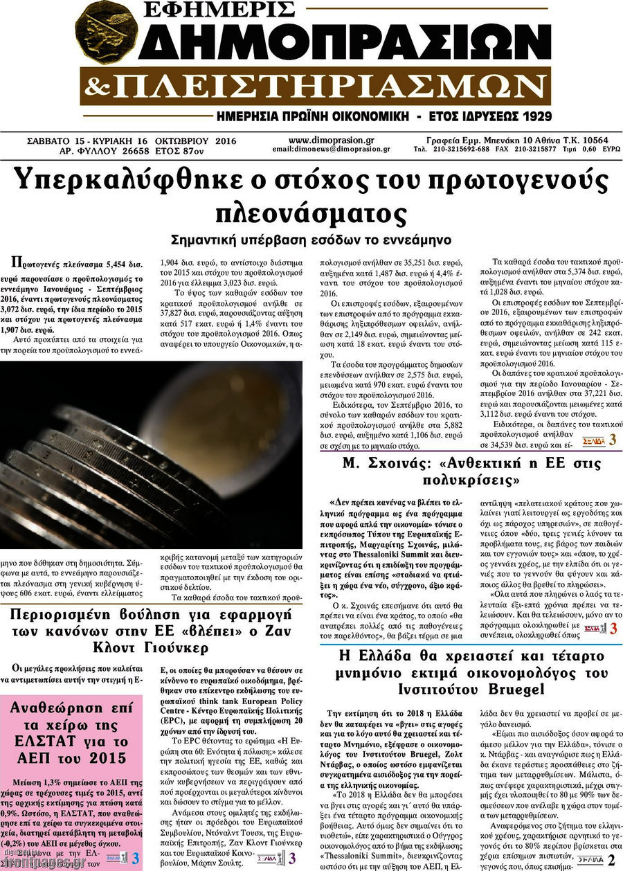 Εφημερίς Δημοπρασιών