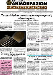 /Εφημερίς Δημοπρασιών