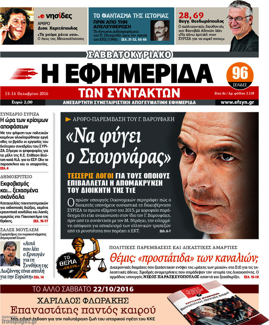 Η εφημερίδα των συντακτών