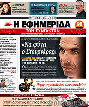 /Η εφημερίδα των συντακτών
