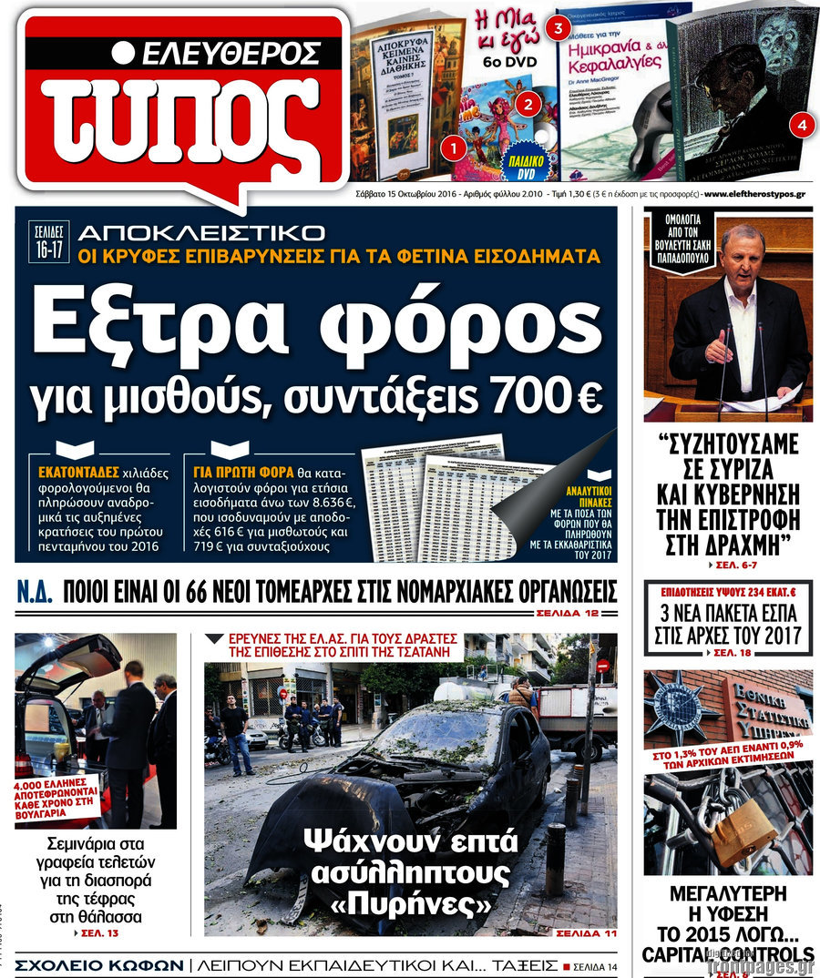 Ελεύθερος Τύπος