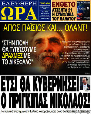 Πρωτοσέλιδο εφημερίδας Ελεύθερη ώρα - protoselida