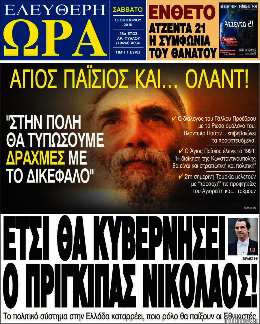 Ελεύθερη ώρα