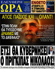 /Ελεύθερη ώρα