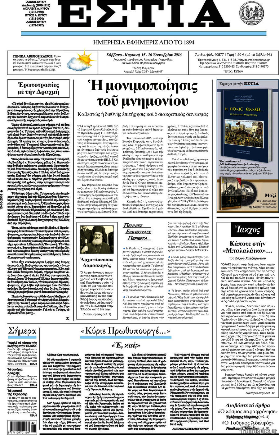 Εστία