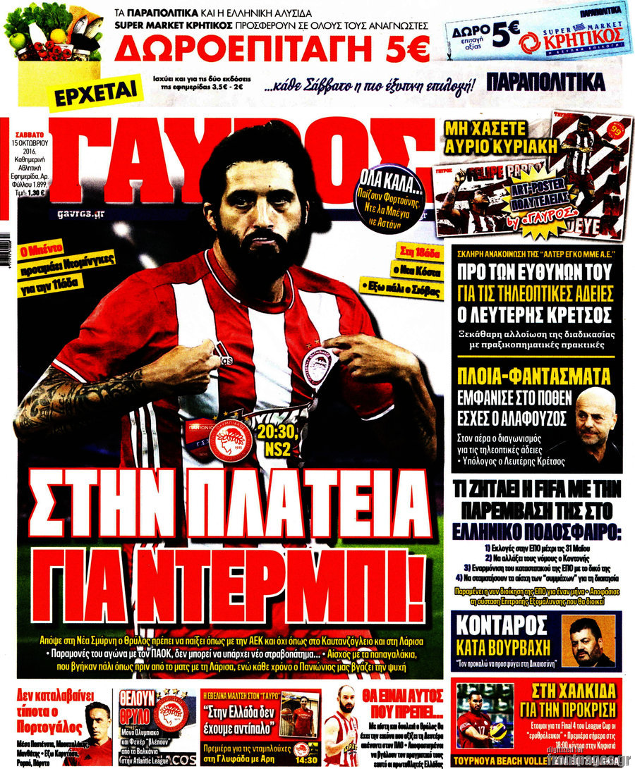 Γαύρος