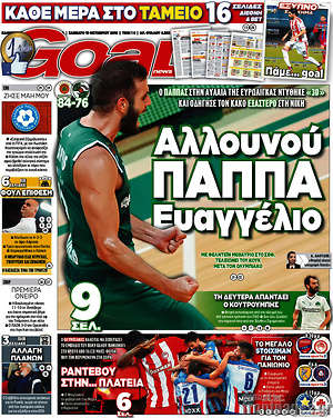 Πρωτοσέλιδο εφημερίδας Goal News - protoselida