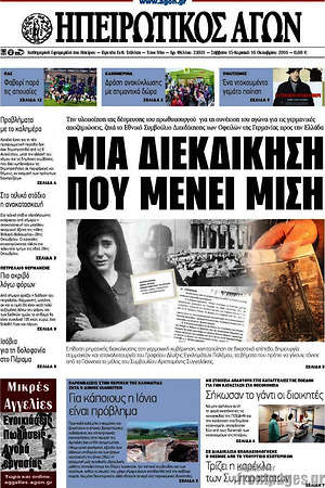Πρωτοσέλιδο Ηπειρωτικός Αγών
