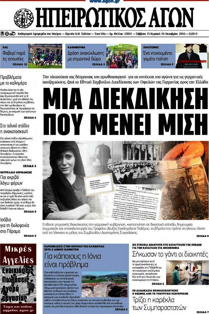 Ηπειρωτικός Αγών
