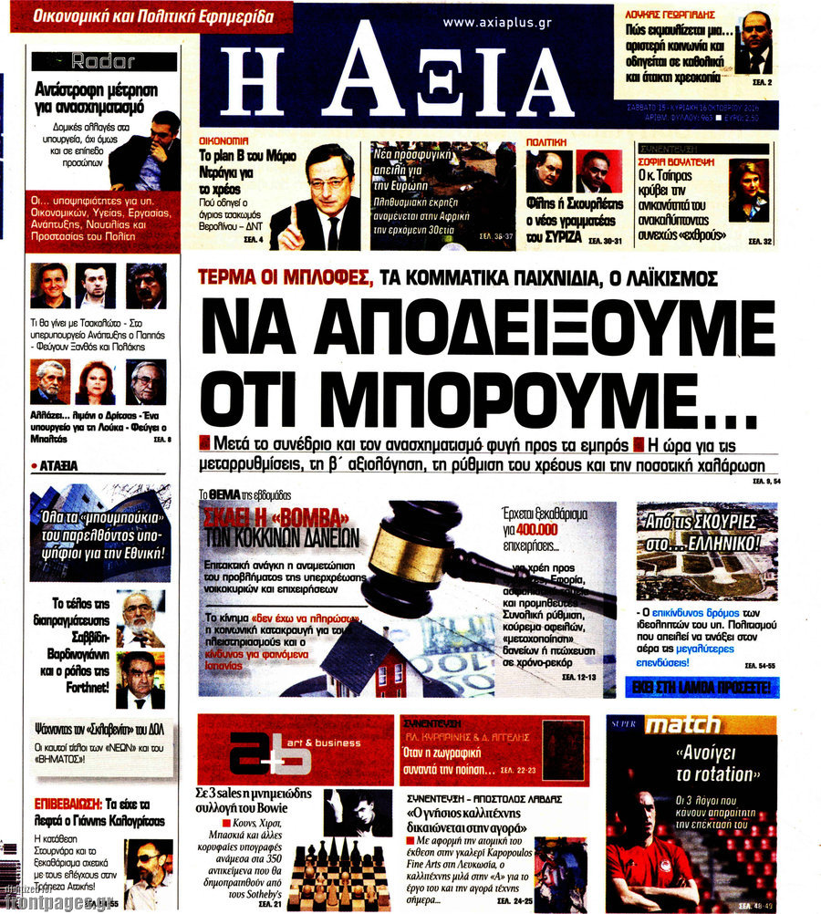 Η Αξία