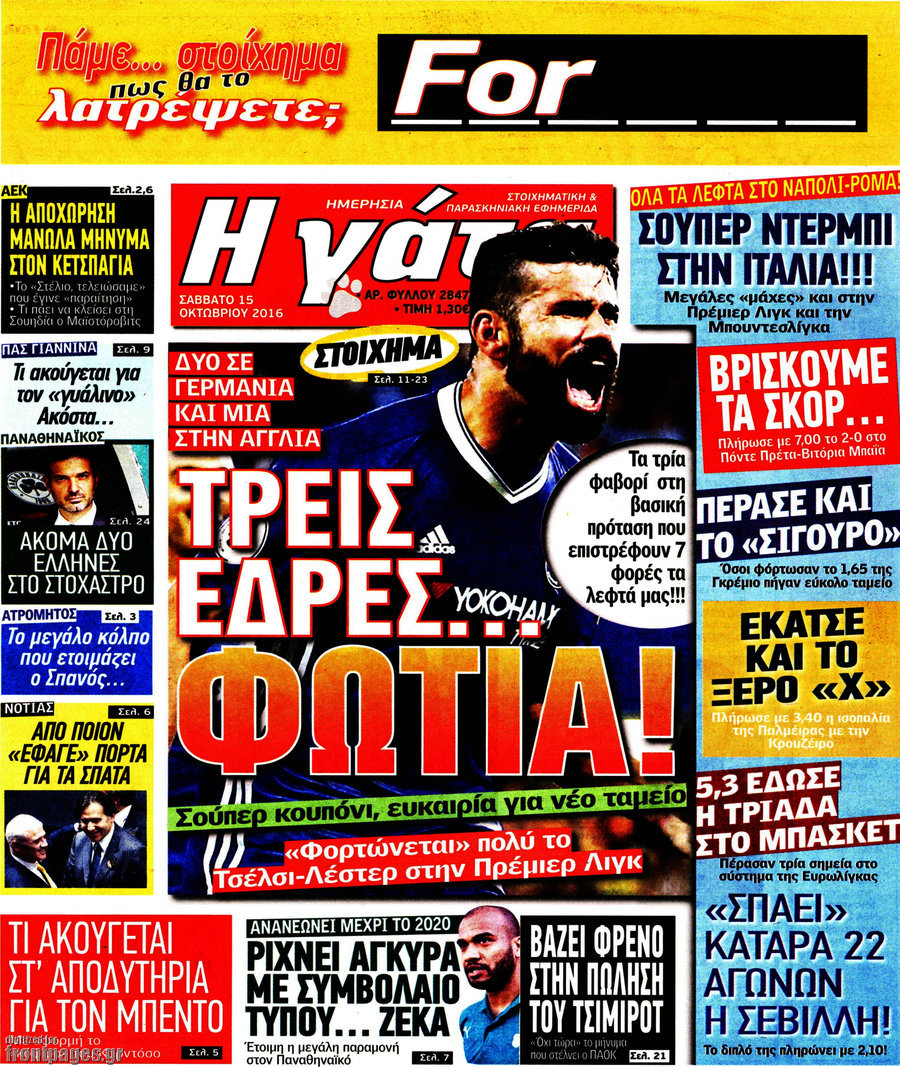 Η Γάτα