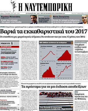 Η Ναυτεμπορική: Βαριά τα εκκαθαριστικά του 2017
