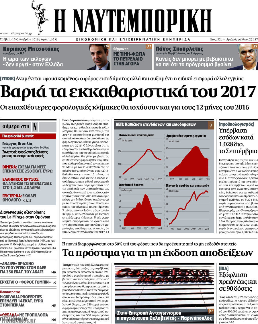 Η Ναυτεμπορική