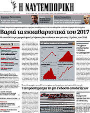 /Η Ναυτεμπορική