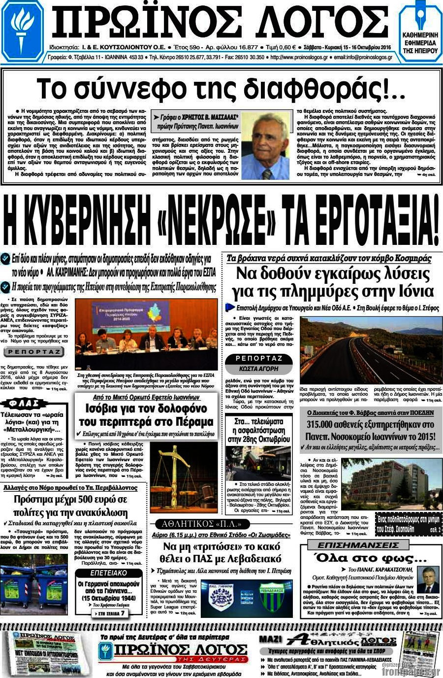 Πρωινός Λόγος
