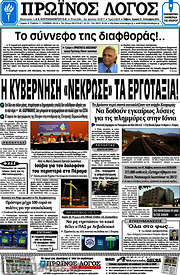 /Πρωινός Λόγος