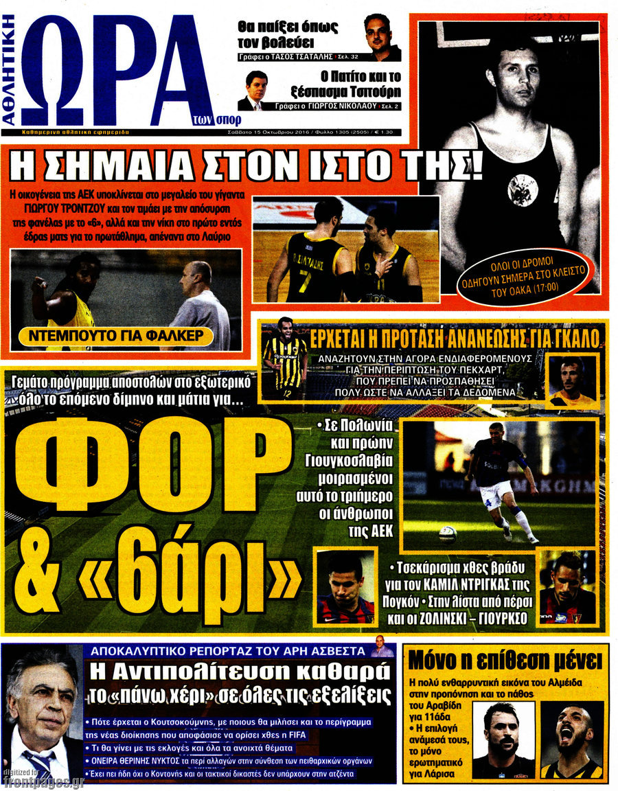Η Ώρα των Σπορ