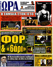 /Η Ώρα των Σπορ