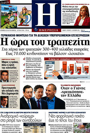 Ημερησία: Η ώρα του τραπεζίτη