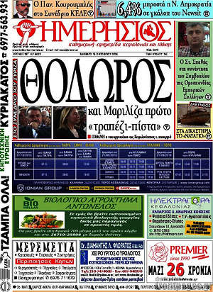 Πρωτοσέλιδο Ημερήσιος