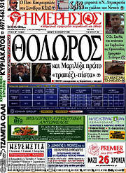 /Ημερήσιος