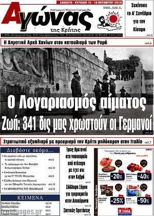 Πρωτοσέλιδο Αγώνας της Κρήτης