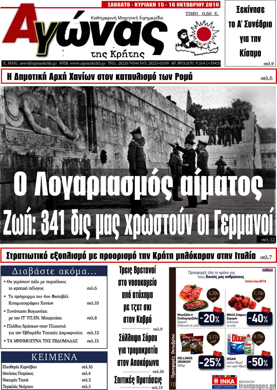 Αγώνας της Κρήτης