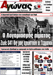 /Αγώνας της Κρήτης
