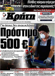 /Νέα Κρήτη