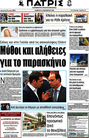 Πρωτοσέλιδο Πατρίς