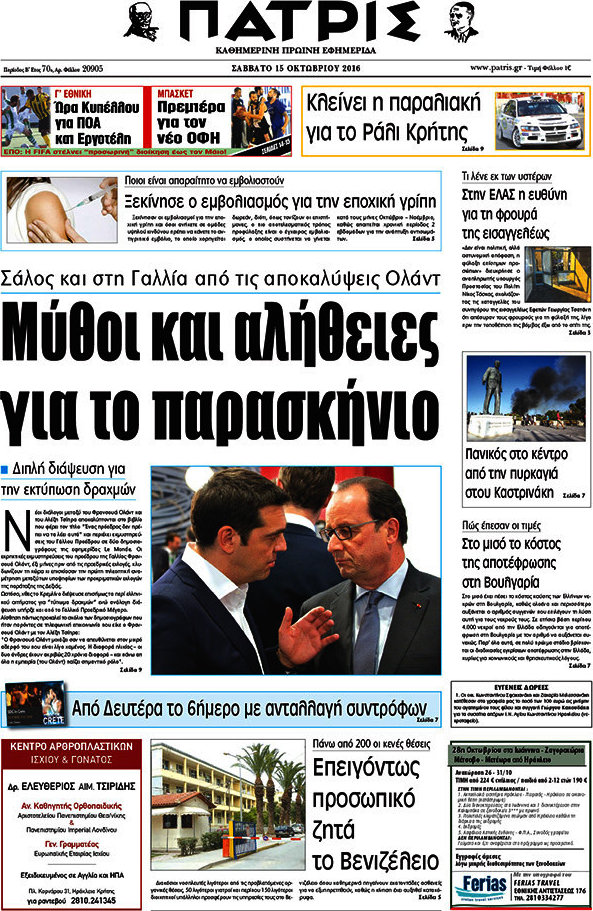 Πατρίς