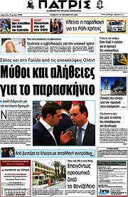 /Πατρίς